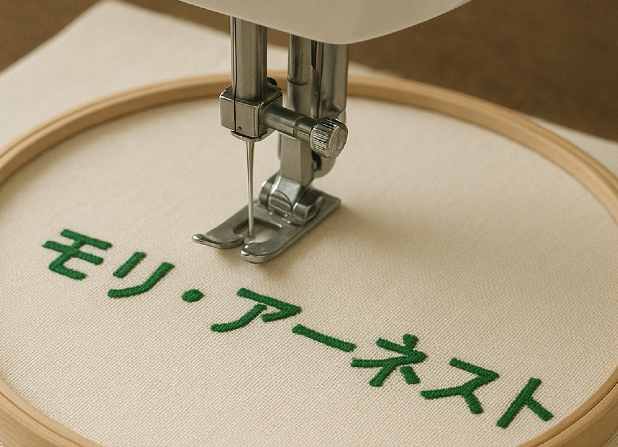 名入れ刺繍